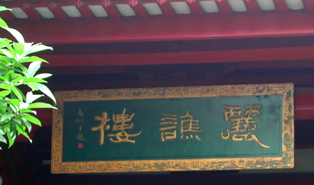 肇庆市历史文化景点——红楼
